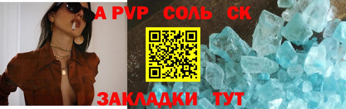 A-PVP кристаллы Нефтекамск