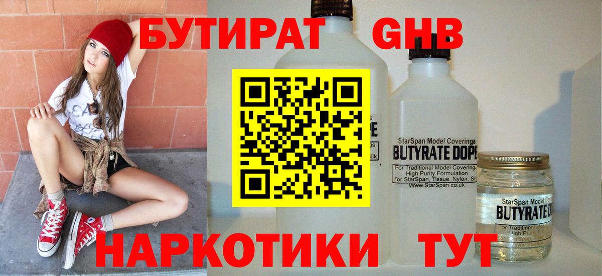 БУТИРАТ  БУТИРАТ BDO 33%  Вход с VPN  Нефтекамск 