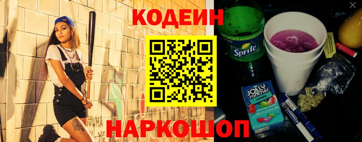 Кодеин напиток Lean (лин) Нефтекамск