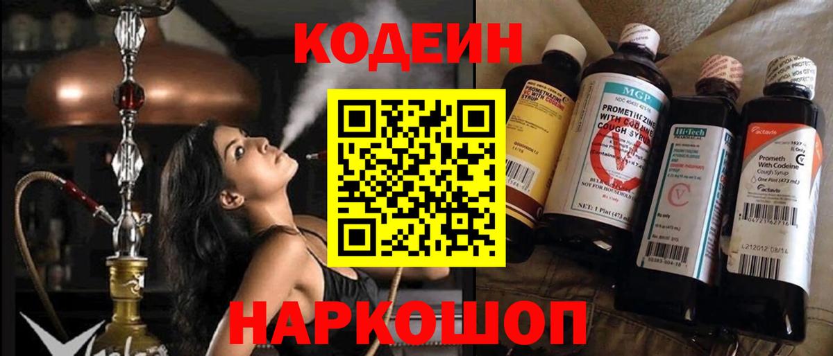 Codein напиток Lean (лин)  Codein Purple Drank  Вход с VPN  Нефтекамск 